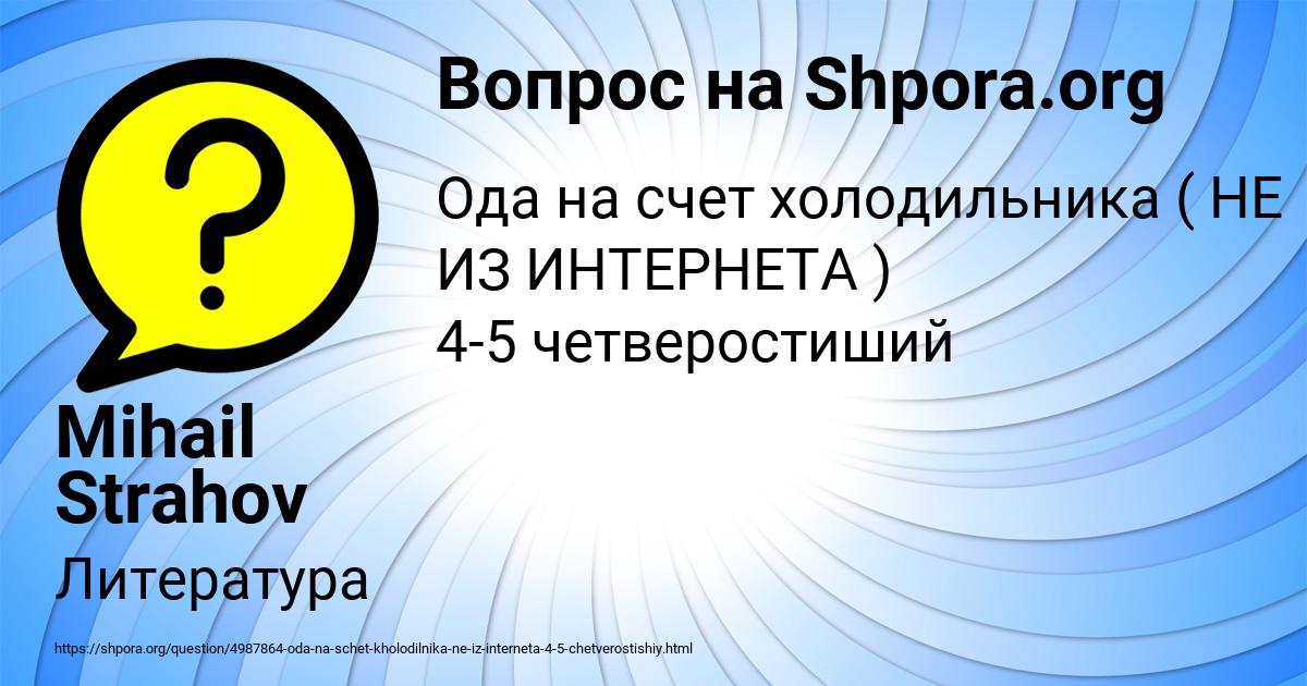 Картинка с текстом вопроса от пользователя Mihail Strahov