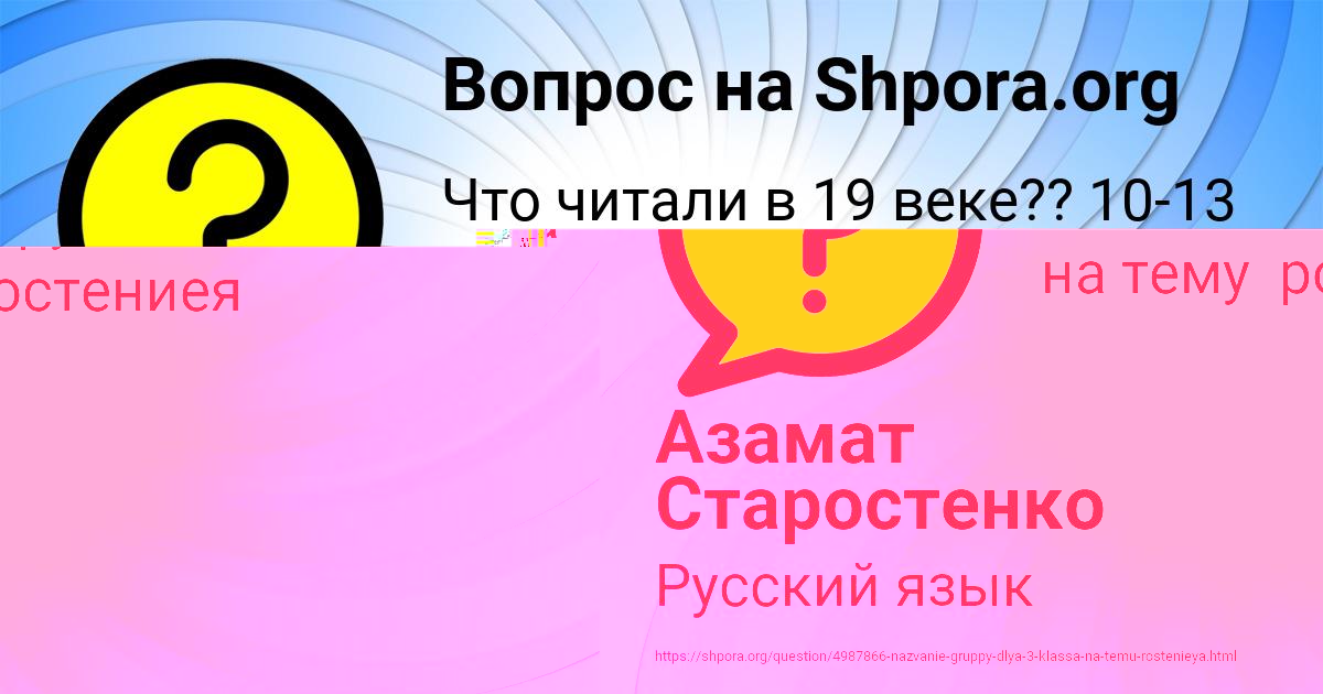 Картинка с текстом вопроса от пользователя Азамат Старостенко