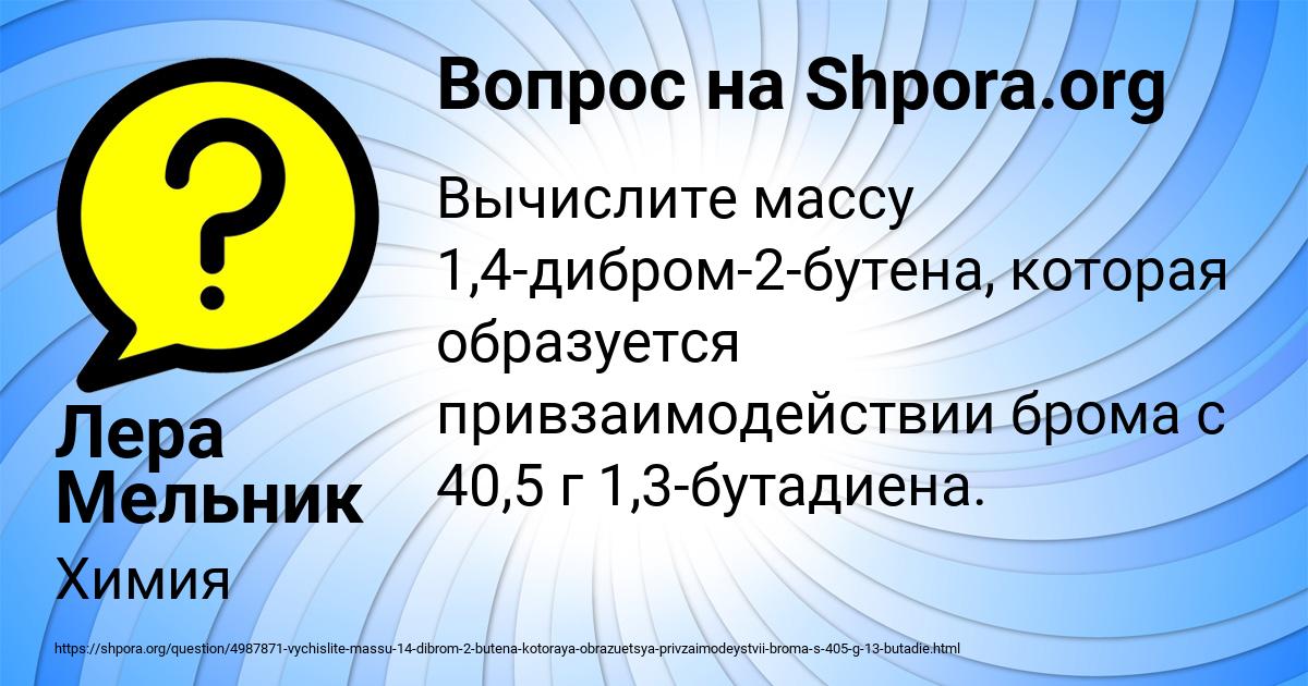 Картинка с текстом вопроса от пользователя Лера Мельник