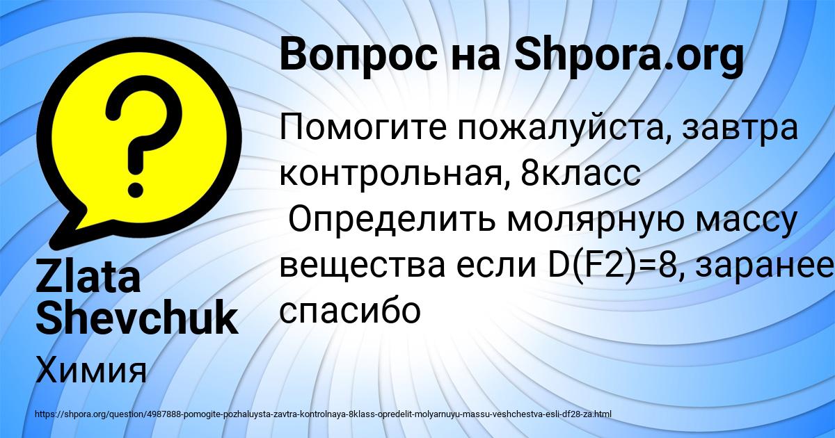 Картинка с текстом вопроса от пользователя Zlata Shevchuk