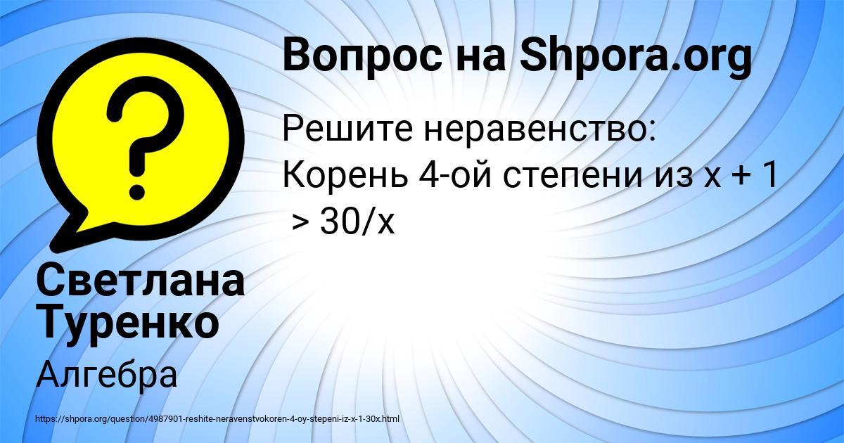 Картинка с текстом вопроса от пользователя Светлана Туренко