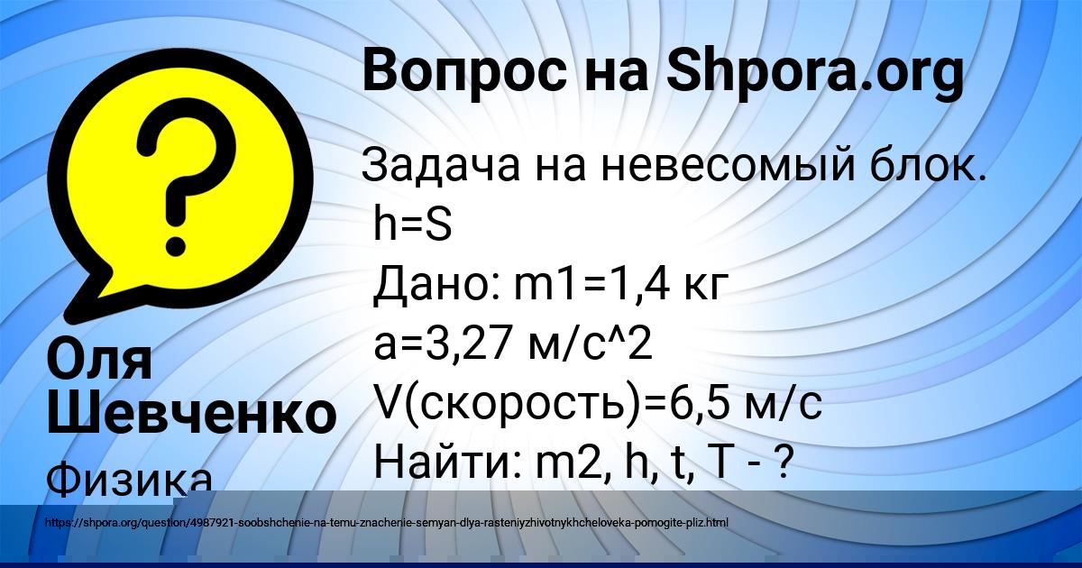 Картинка с текстом вопроса от пользователя Анита Степанова