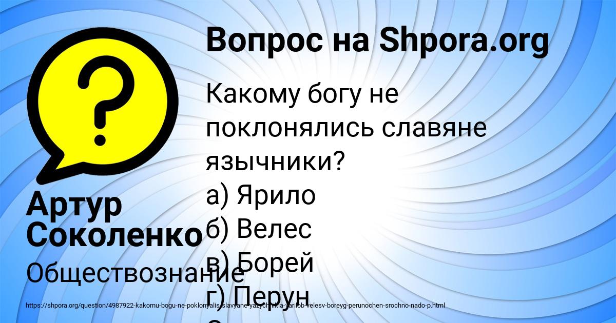 Картинка с текстом вопроса от пользователя Артур Соколенко