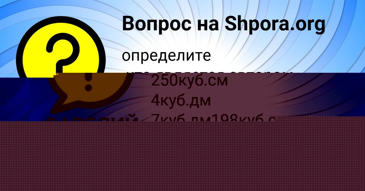 Картинка с текстом вопроса от пользователя ВИТАЛИЙ ПЛЕХОВ