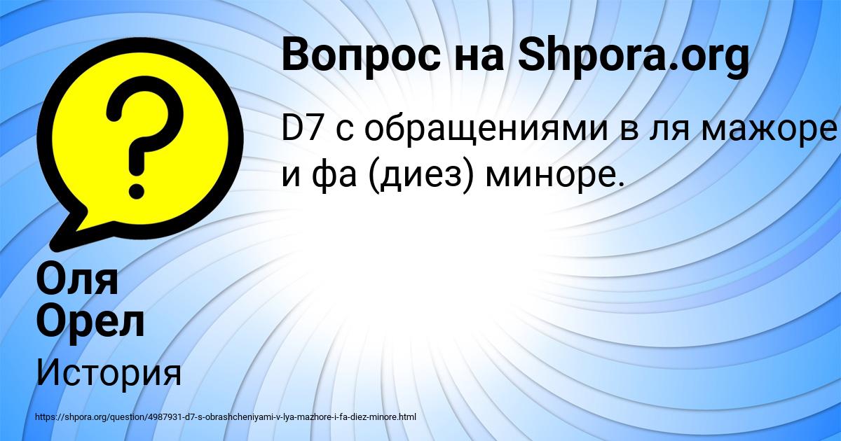 Картинка с текстом вопроса от пользователя Оля Орел