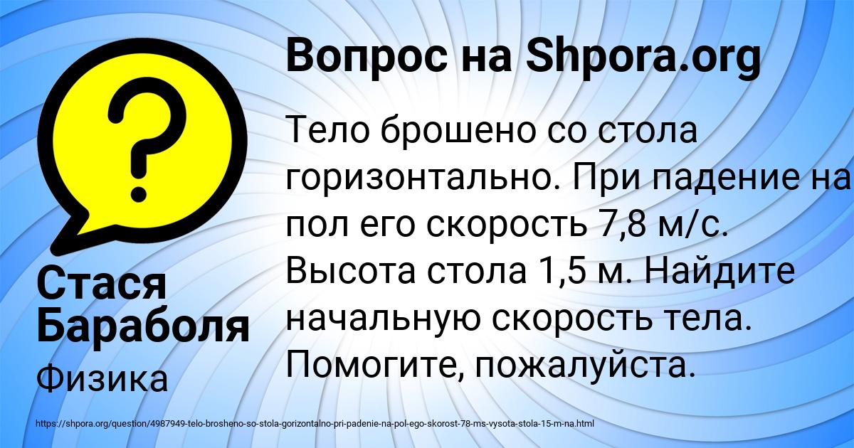 Картинка с текстом вопроса от пользователя Стася Бараболя