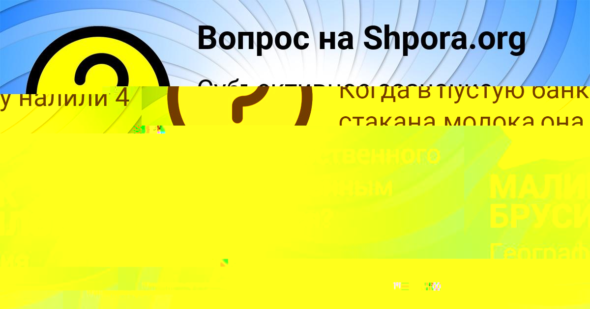 Картинка с текстом вопроса от пользователя МАЛИК БРУСИЛОВ