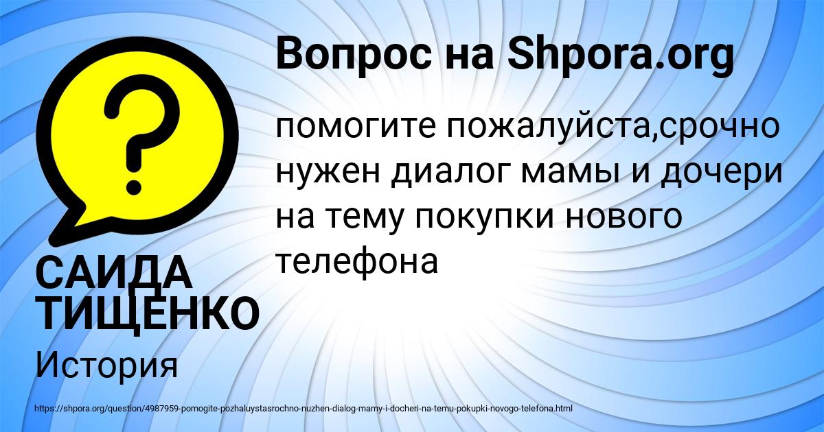 Картинка с текстом вопроса от пользователя САИДА ТИЩЕНКО