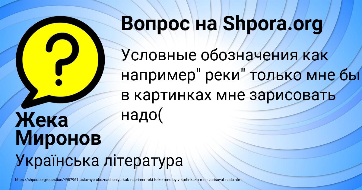 Картинка с текстом вопроса от пользователя Жека Миронов