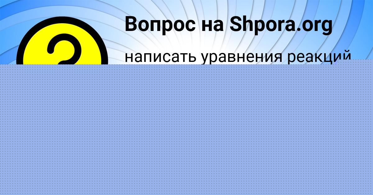 Картинка с текстом вопроса от пользователя Вероника Войт