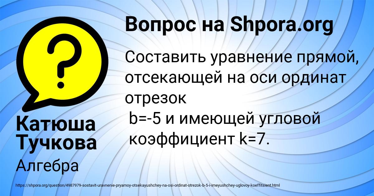Картинка с текстом вопроса от пользователя Катюша Тучкова