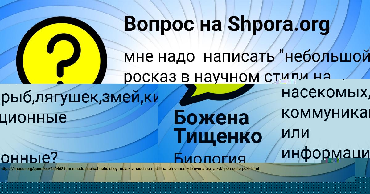 Картинка с текстом вопроса от пользователя Божена Тищенко