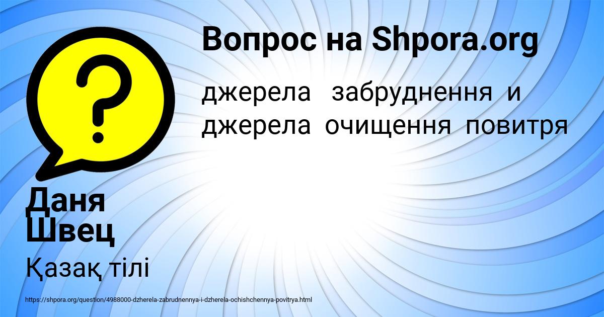 Картинка с текстом вопроса от пользователя Даня Швец