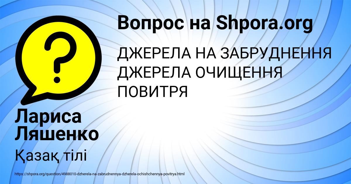 Картинка с текстом вопроса от пользователя Лариса Ляшенко