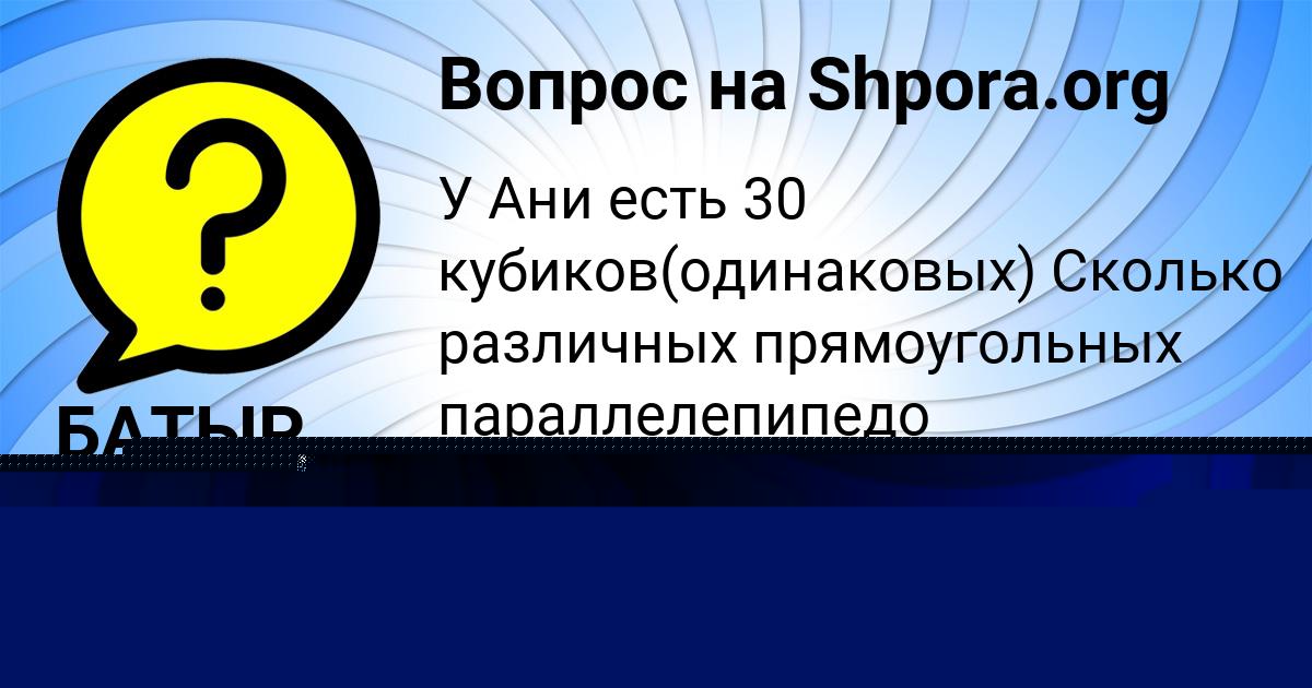 Картинка с текстом вопроса от пользователя Иван Гриб