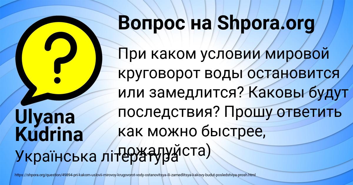Картинка с текстом вопроса от пользователя Ulyana Kudrina