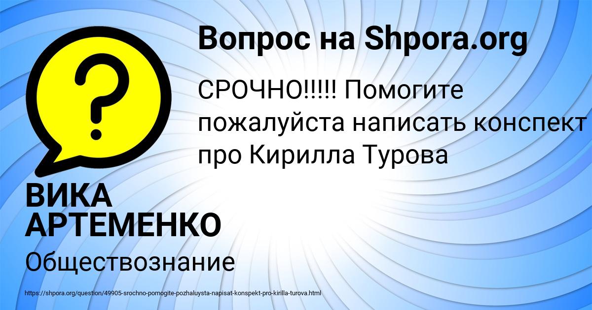 Картинка с текстом вопроса от пользователя ВИКА АРТЕМЕНКО