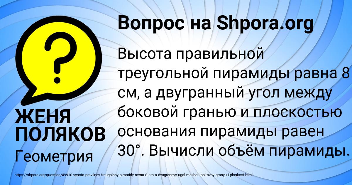 Картинка с текстом вопроса от пользователя ЖЕНЯ ПОЛЯКОВ