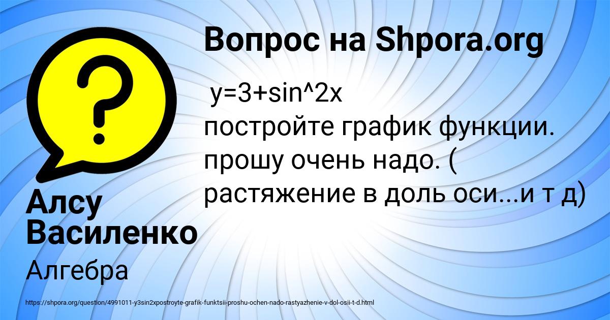Картинка с текстом вопроса от пользователя Алсу Василенко