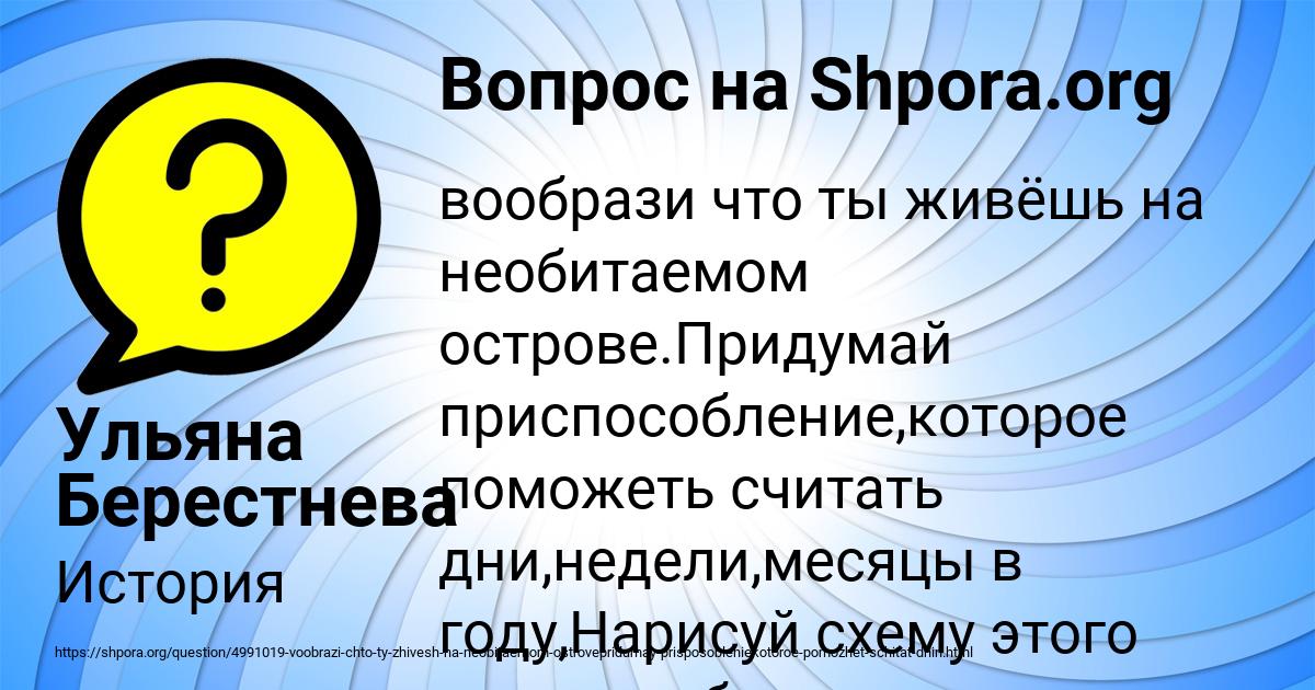 Картинка с текстом вопроса от пользователя Ульяна Берестнева