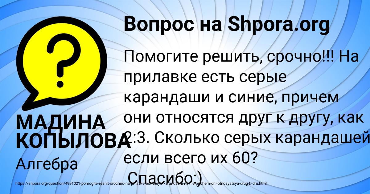 Картинка с текстом вопроса от пользователя МАДИНА КОПЫЛОВА