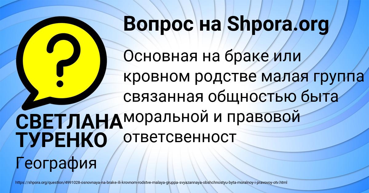 Картинка с текстом вопроса от пользователя СВЕТЛАНА ТУРЕНКО