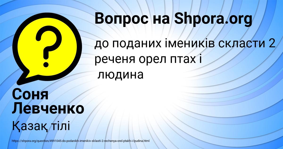 Картинка с текстом вопроса от пользователя Соня Левченко