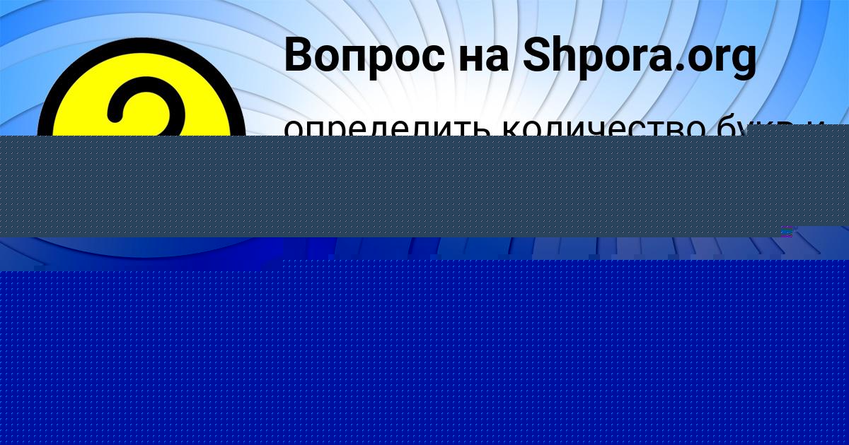 Картинка с текстом вопроса от пользователя Таня Сидоренко