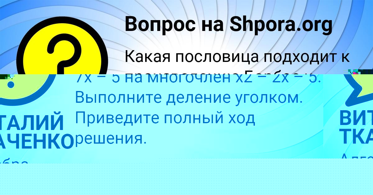 Картинка с текстом вопроса от пользователя ВИТАЛИЙ ТКАЧЕНКО