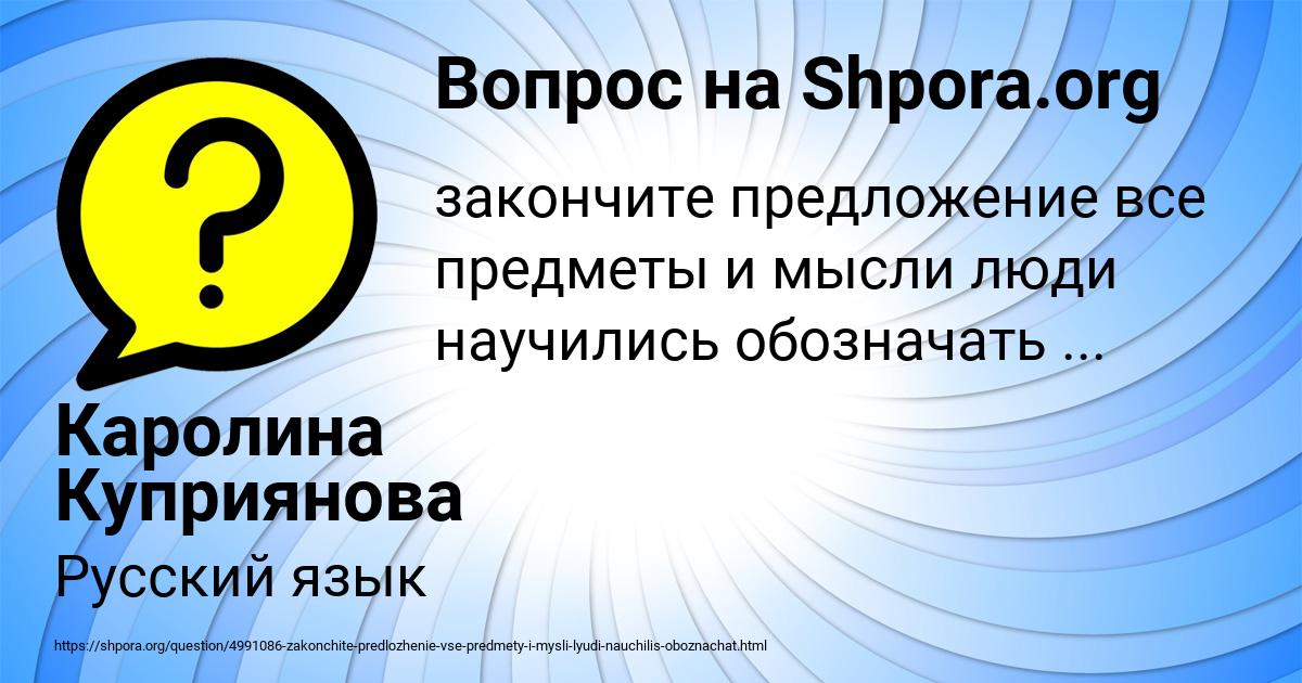 Картинка с текстом вопроса от пользователя Каролина Куприянова