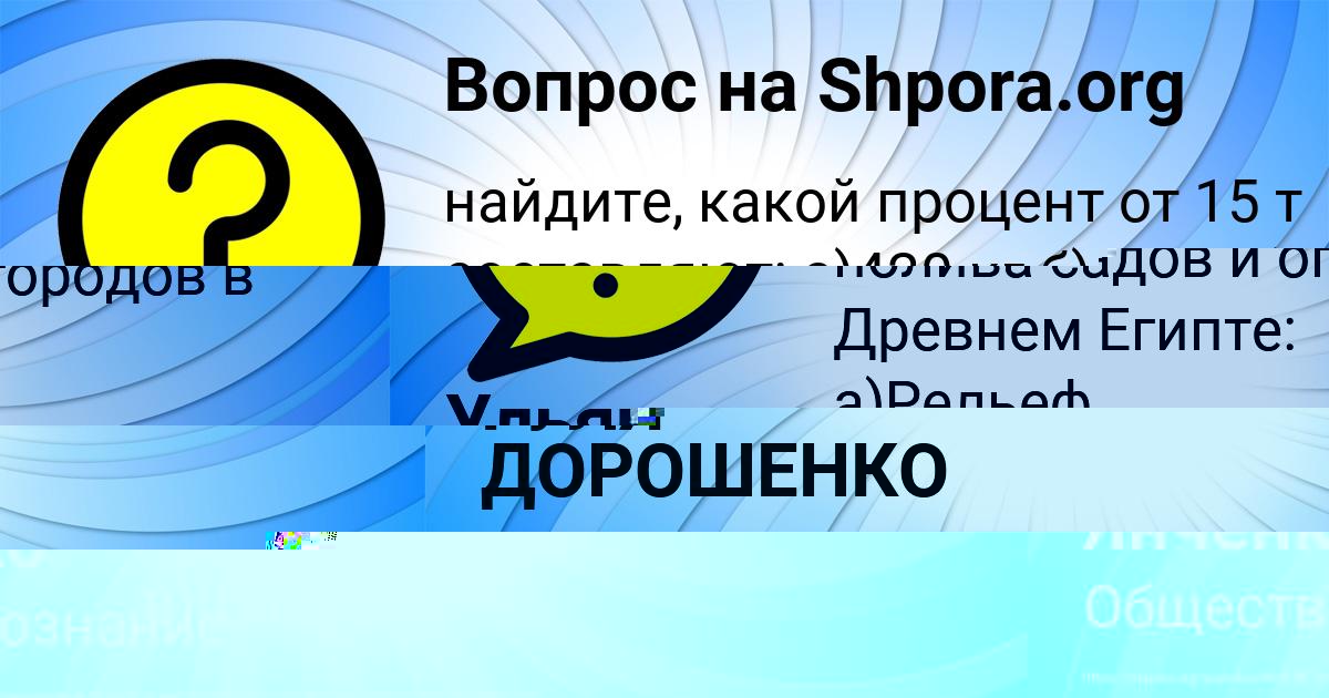 Картинка с текстом вопроса от пользователя Ульяна Янченко