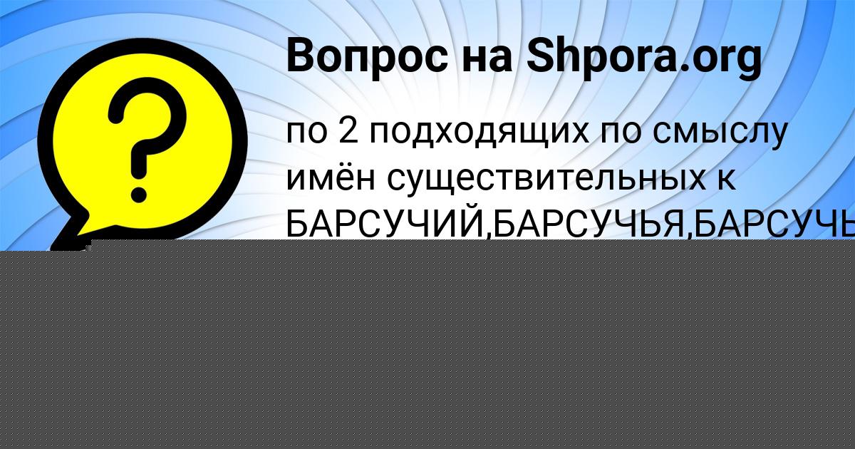 Картинка с текстом вопроса от пользователя VIKTORIYA VOLOSCHENKO