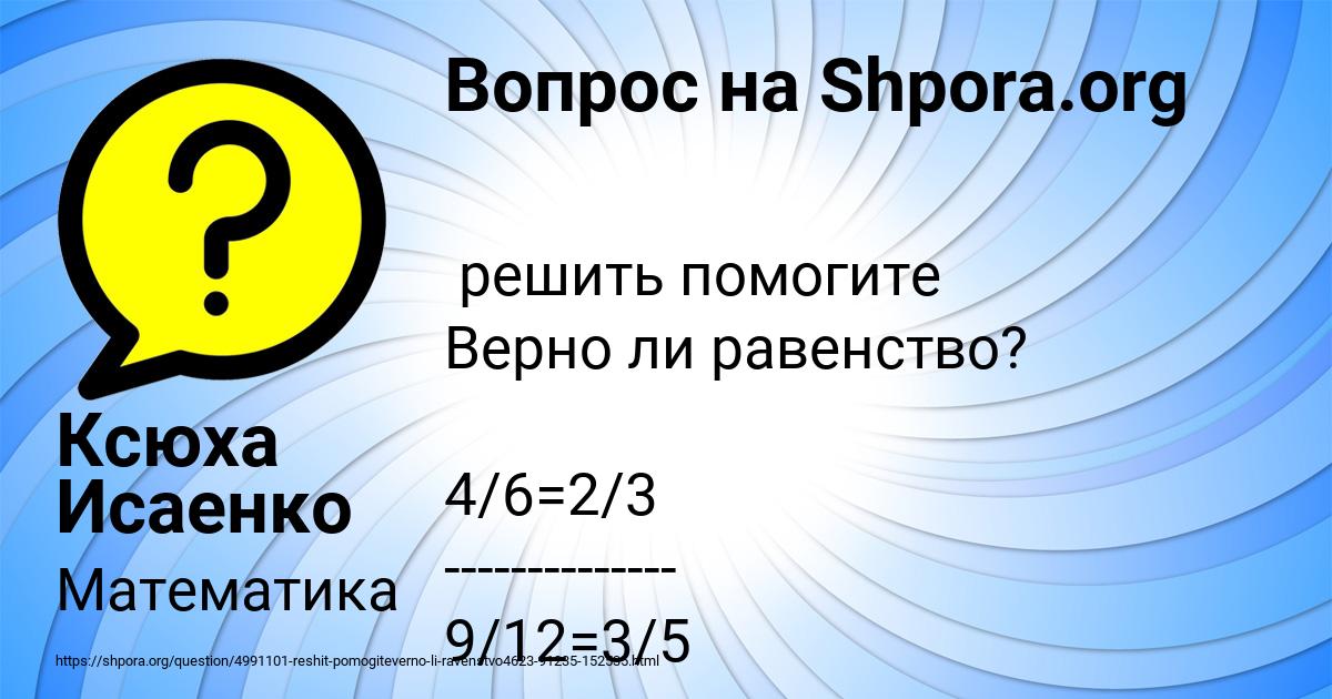 Картинка с текстом вопроса от пользователя Ксюха Исаенко
