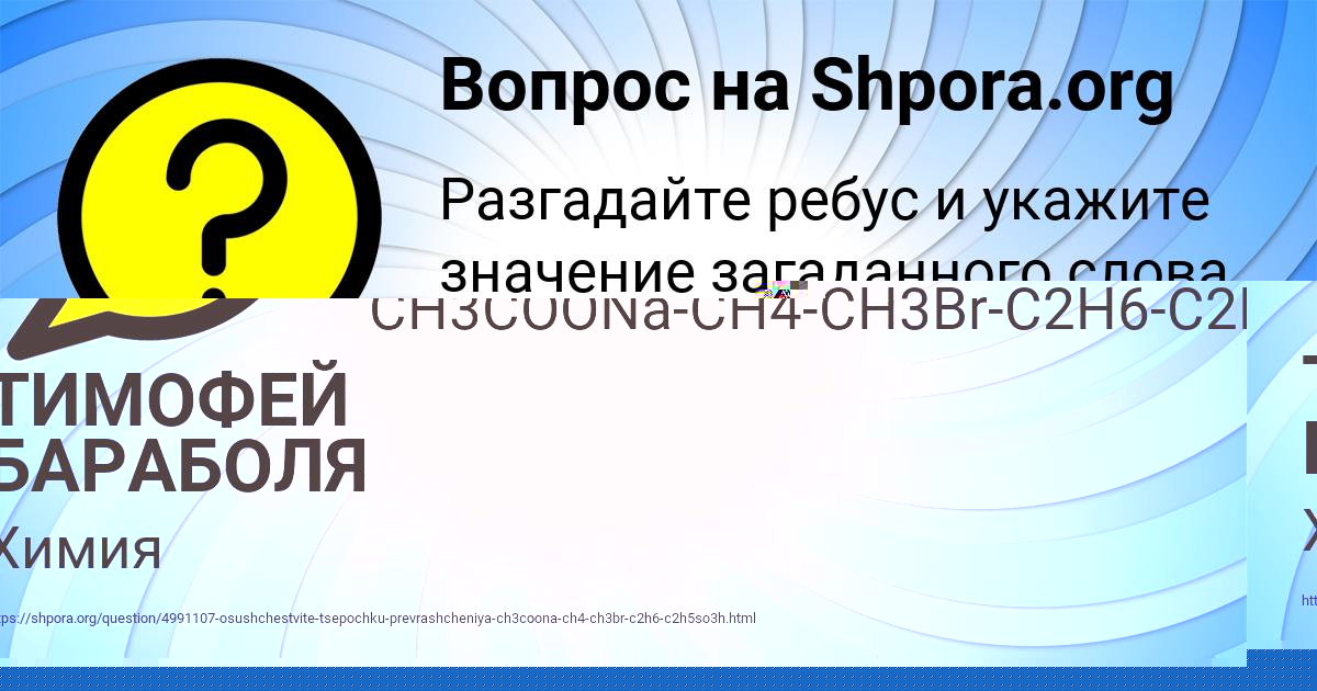 Картинка с текстом вопроса от пользователя ТИМОФЕЙ БАРАБОЛЯ