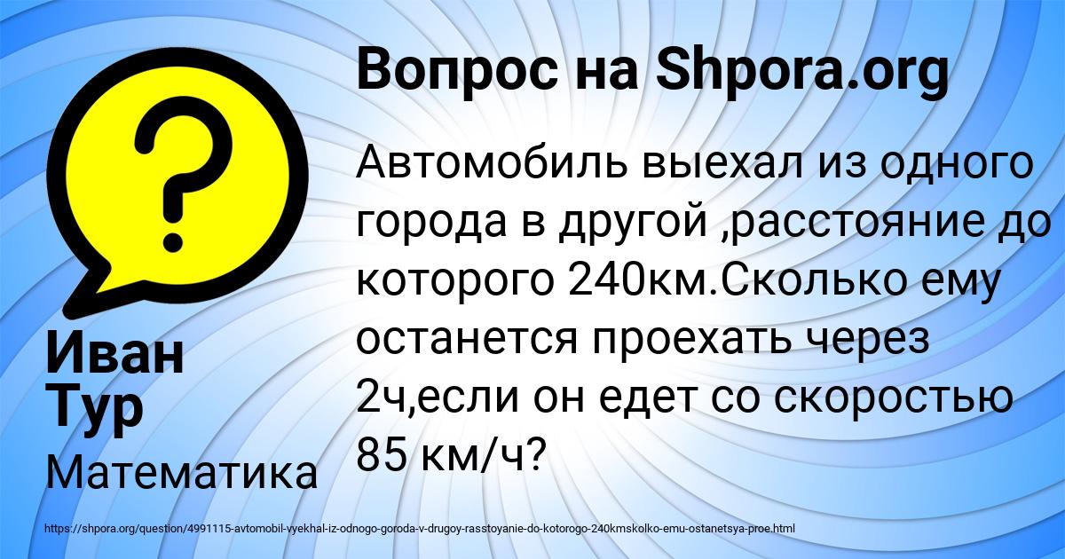 Картинка с текстом вопроса от пользователя Иван Тур
