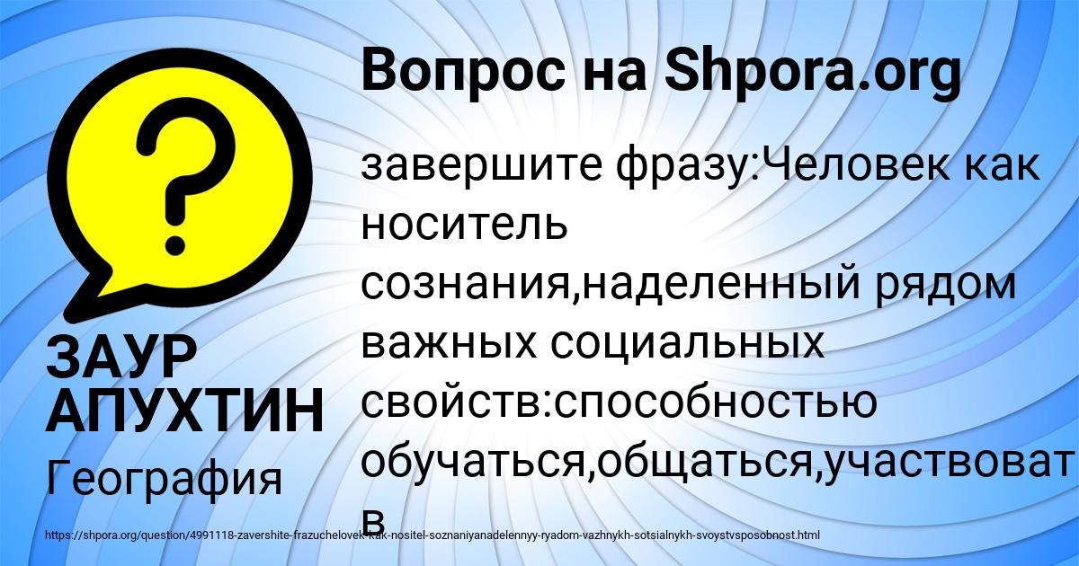 Картинка с текстом вопроса от пользователя ЗАУР АПУХТИН