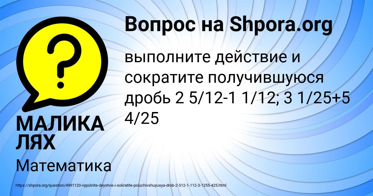 Картинка с текстом вопроса от пользователя МАЛИКА ЛЯХ