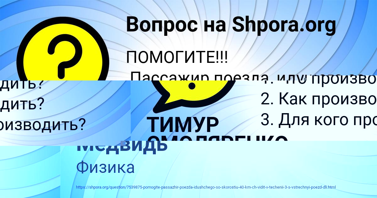 Картинка с текстом вопроса от пользователя ТИМУР СМОЛЯРЕНКО