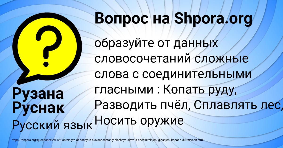 Картинка с текстом вопроса от пользователя Рузана Руснак