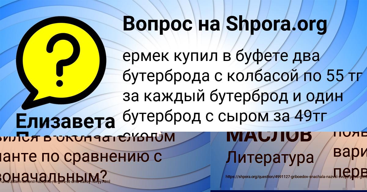 Картинка с текстом вопроса от пользователя ПАША МАСЛОВ