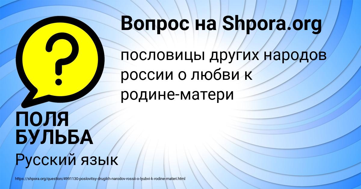 Картинка с текстом вопроса от пользователя ПОЛЯ БУЛЬБА