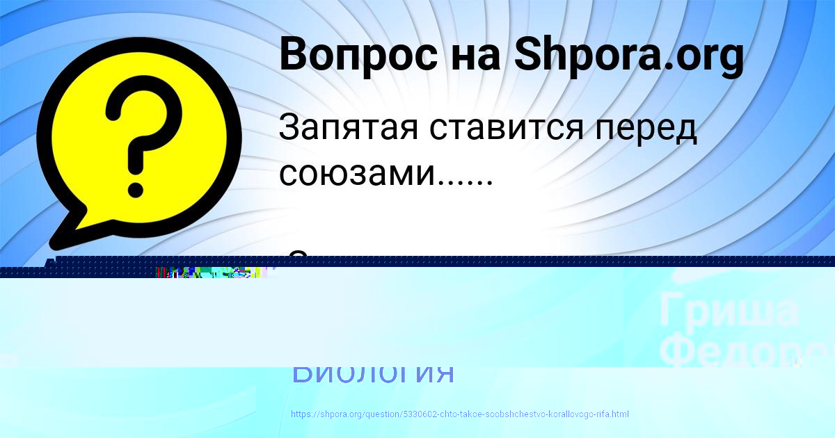 Картинка с текстом вопроса от пользователя Гриша Федоров