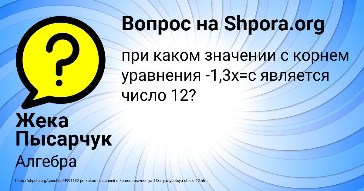 Картинка с текстом вопроса от пользователя Жека Пысарчук