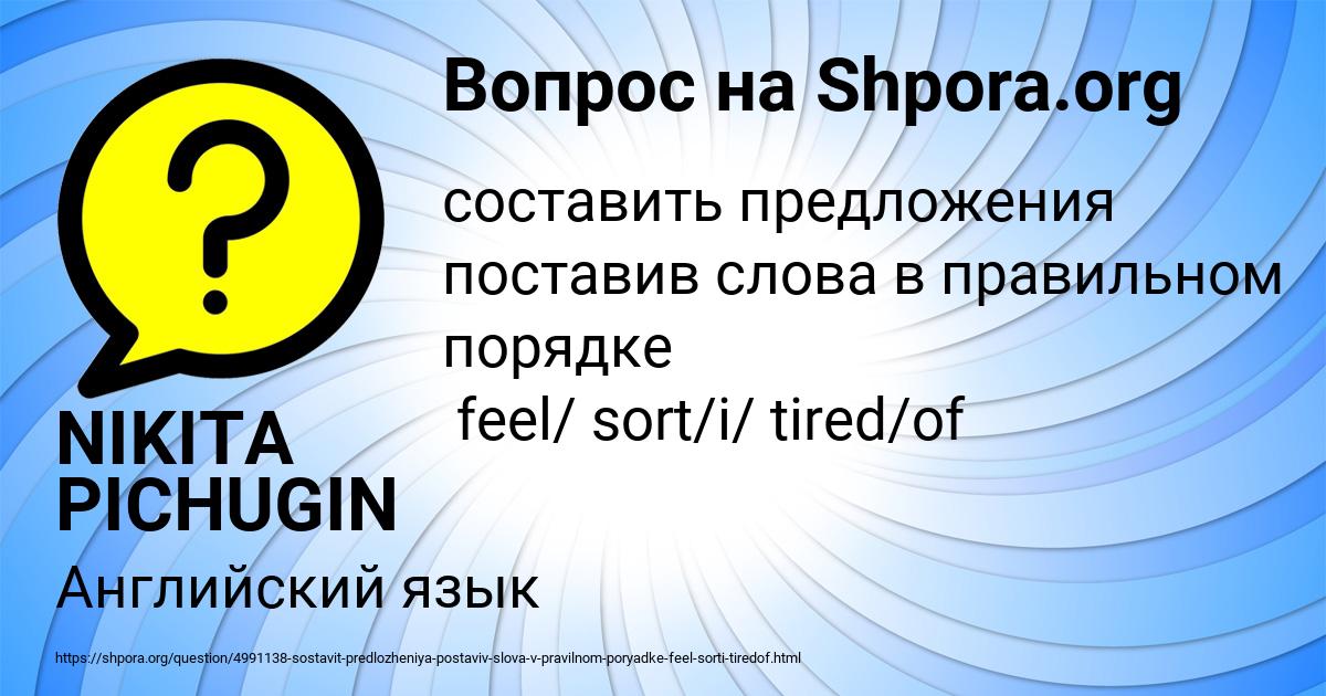 Картинка с текстом вопроса от пользователя NIKITA PICHUGIN