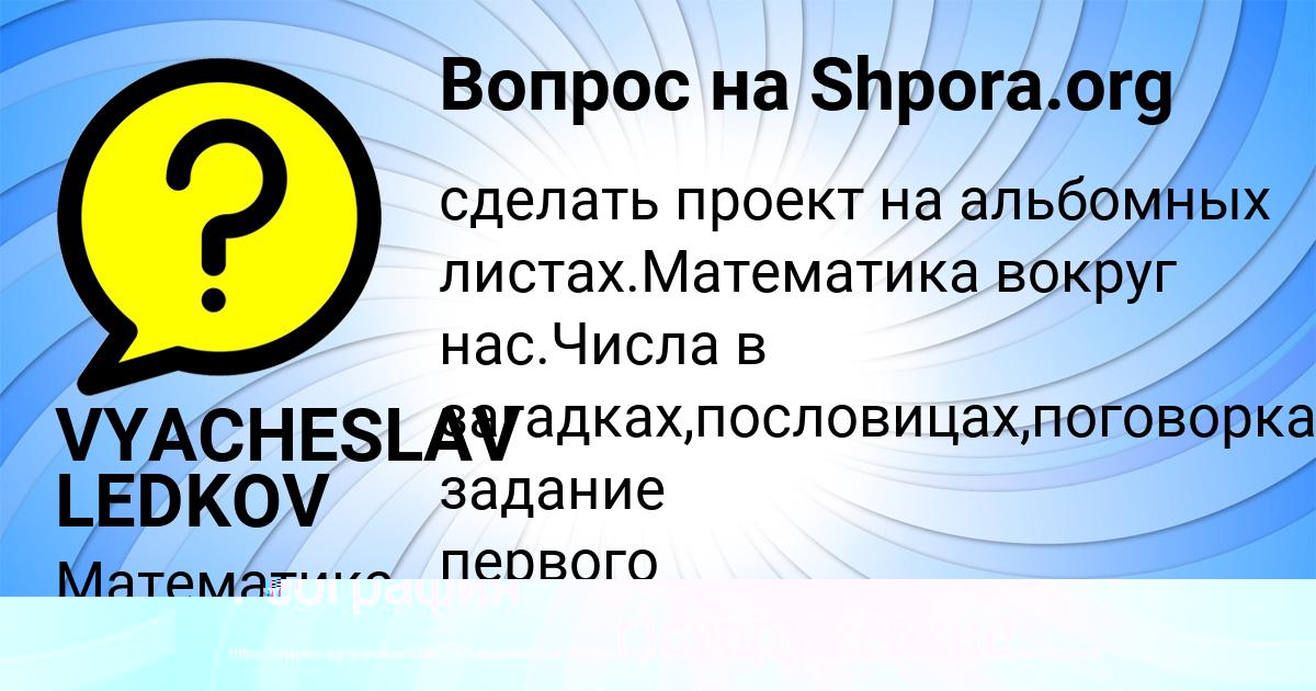 Картинка с текстом вопроса от пользователя VYACHESLAV LEDKOV