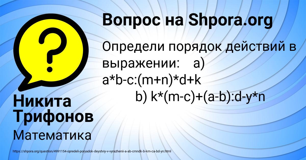 Картинка с текстом вопроса от пользователя Никита Трифонов