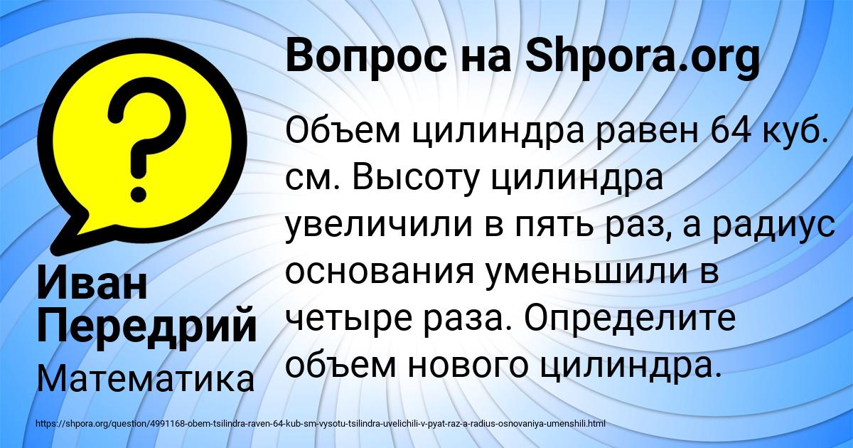 Картинка с текстом вопроса от пользователя Иван Передрий