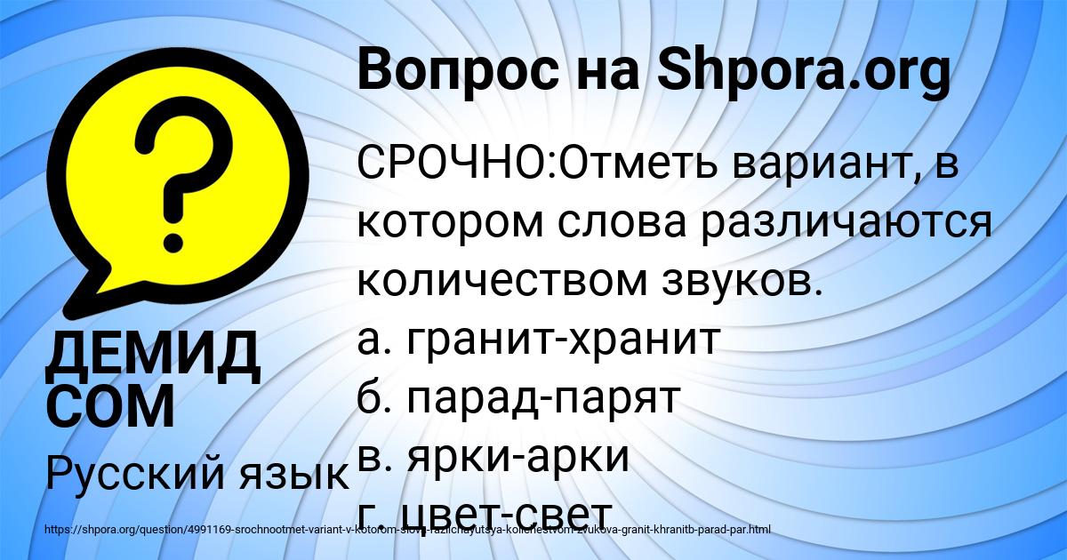 Картинка с текстом вопроса от пользователя ДЕМИД СОМ