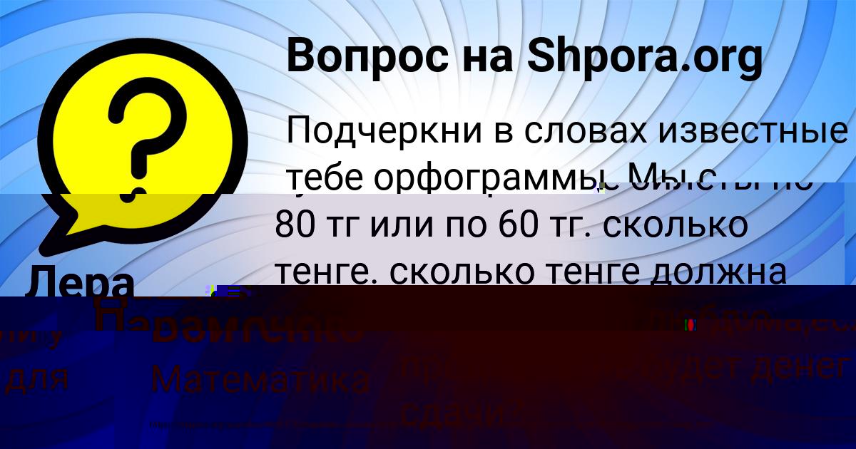 Картинка с текстом вопроса от пользователя Лера Войтенко
