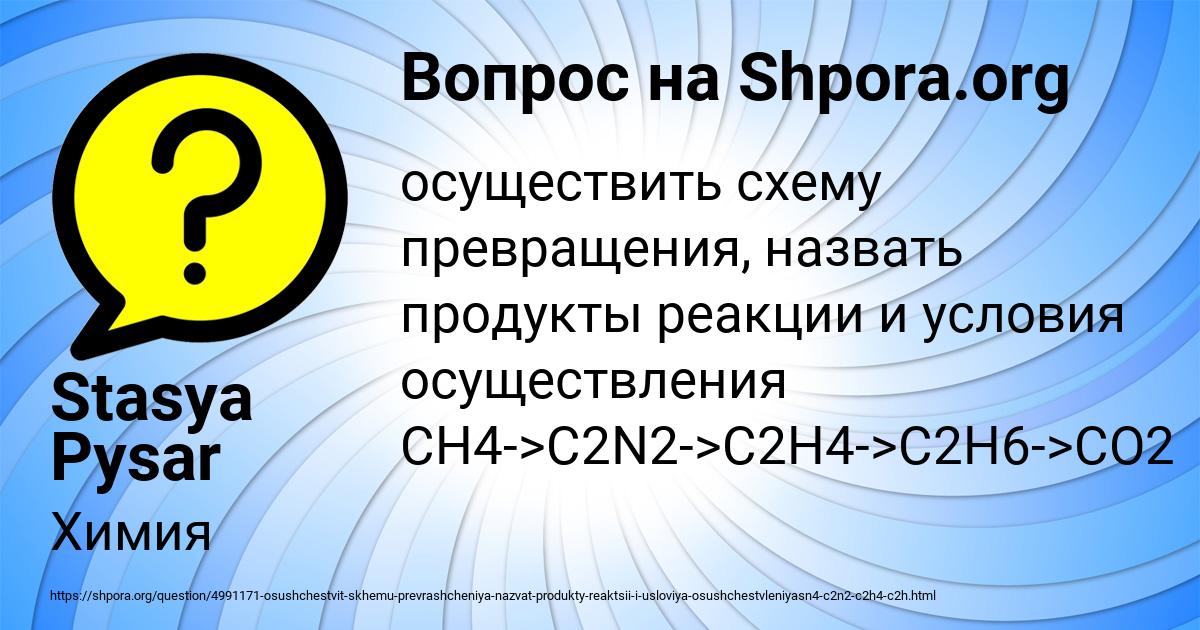 Картинка с текстом вопроса от пользователя Stasya Pysar